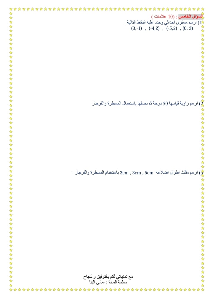 MTkwMzk1MQ54546 صور امتحان نهائي لمادة الرياضيات للصف السادس الفصل الاول 2021 مع الاجابات